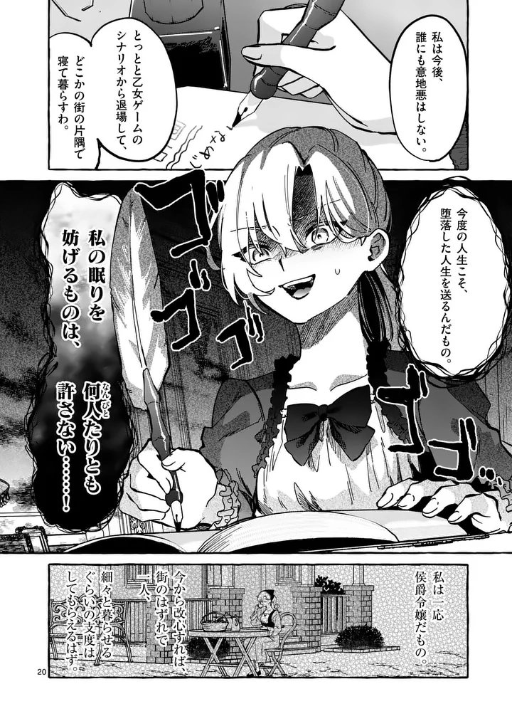 Hametsu wo Hikaeta Akuyaku Reijou ga Muri Shite Heroine wo Enjita Kekka - Chapter 1 - Page 20
