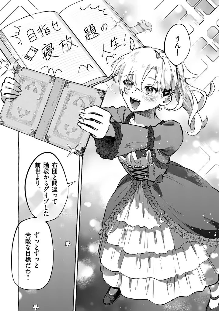 Hametsu wo Hikaeta Akuyaku Reijou ga Muri Shite Heroine wo Enjita Kekka - Chapter 1 - Page 21