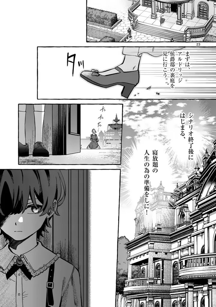 Hametsu wo Hikaeta Akuyaku Reijou ga Muri Shite Heroine wo Enjita Kekka - Chapter 1 - Page 23
