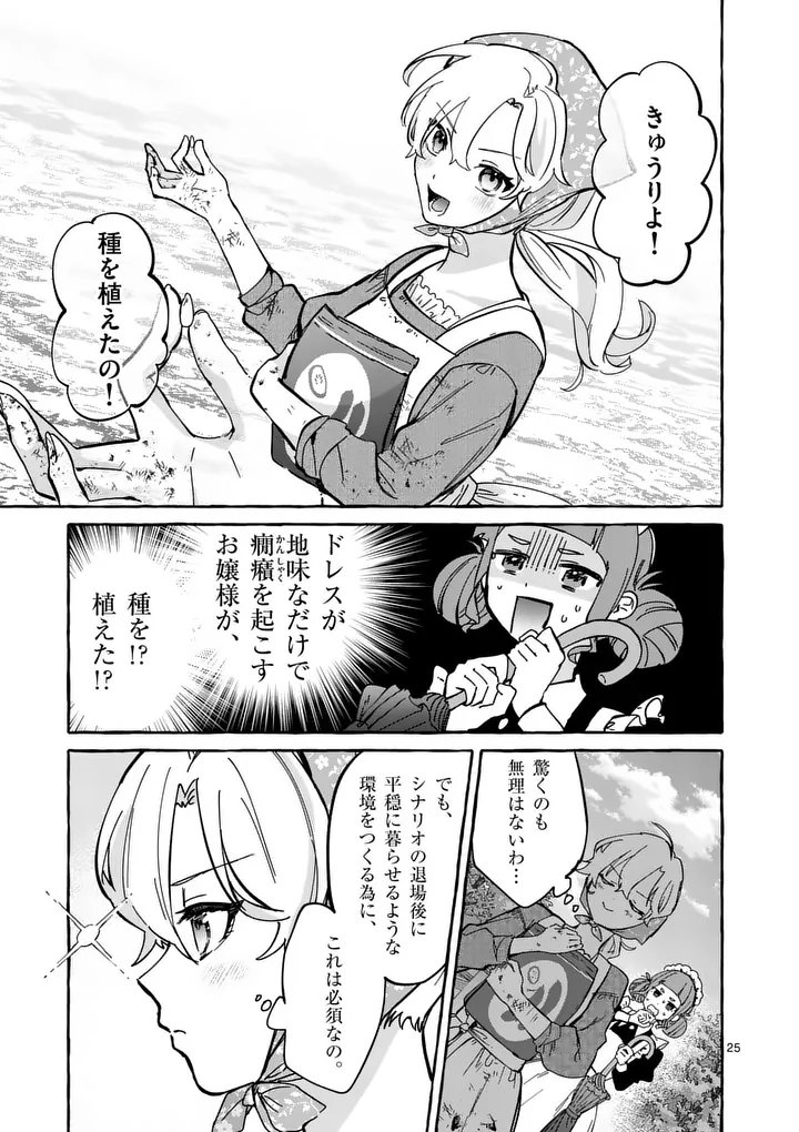 Hametsu wo Hikaeta Akuyaku Reijou ga Muri Shite Heroine wo Enjita Kekka - Chapter 1 - Page 25