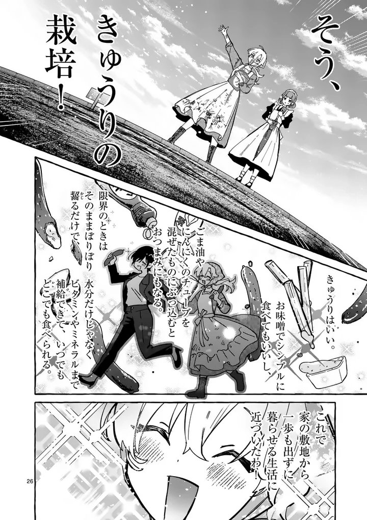 Hametsu wo Hikaeta Akuyaku Reijou ga Muri Shite Heroine wo Enjita Kekka - Chapter 1 - Page 26