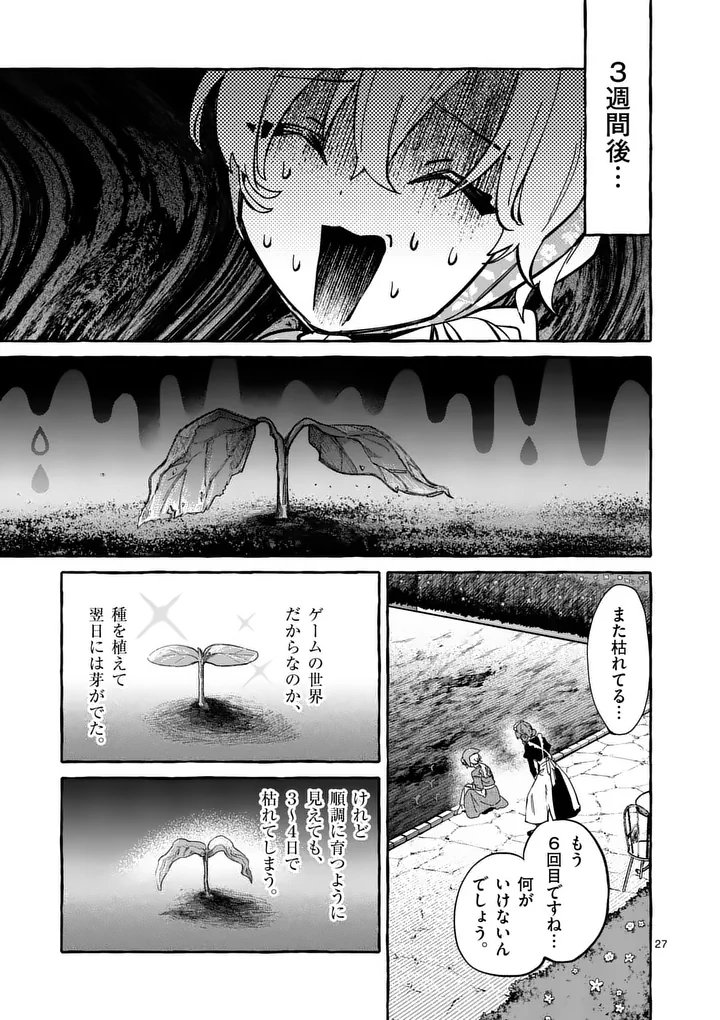 Hametsu wo Hikaeta Akuyaku Reijou ga Muri Shite Heroine wo Enjita Kekka - Chapter 1 - Page 27
