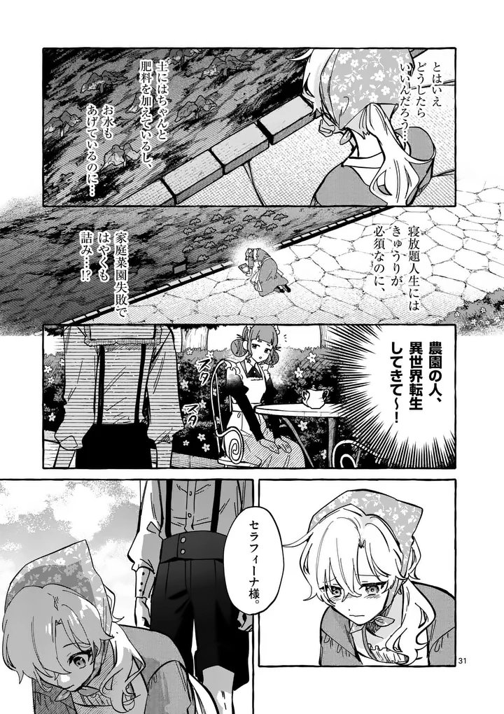 Hametsu wo Hikaeta Akuyaku Reijou ga Muri Shite Heroine wo Enjita Kekka - Chapter 1 - Page 31