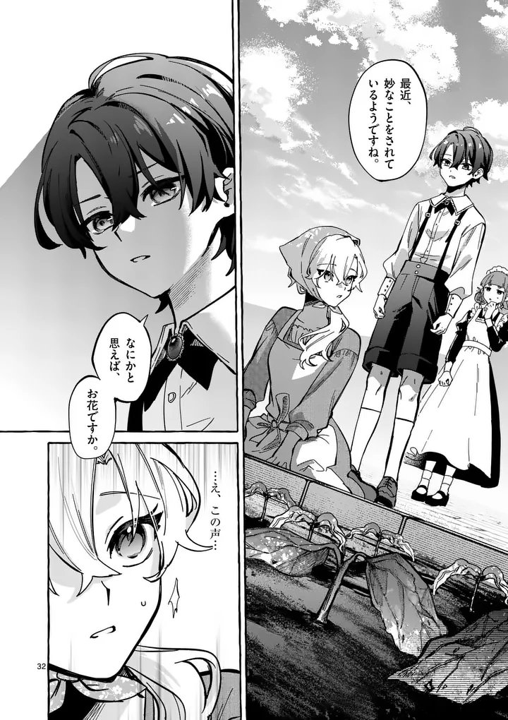 Hametsu wo Hikaeta Akuyaku Reijou ga Muri Shite Heroine wo Enjita Kekka - Chapter 1 - Page 32