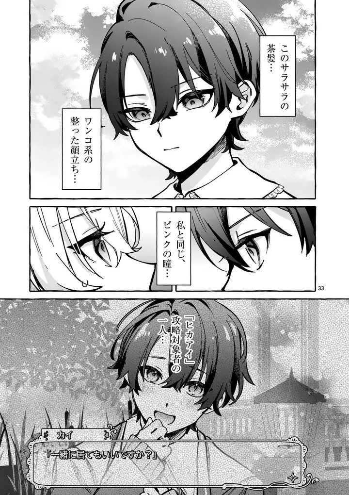 Hametsu wo Hikaeta Akuyaku Reijou ga Muri Shite Heroine wo Enjita Kekka - Chapter 1 - Page 33
