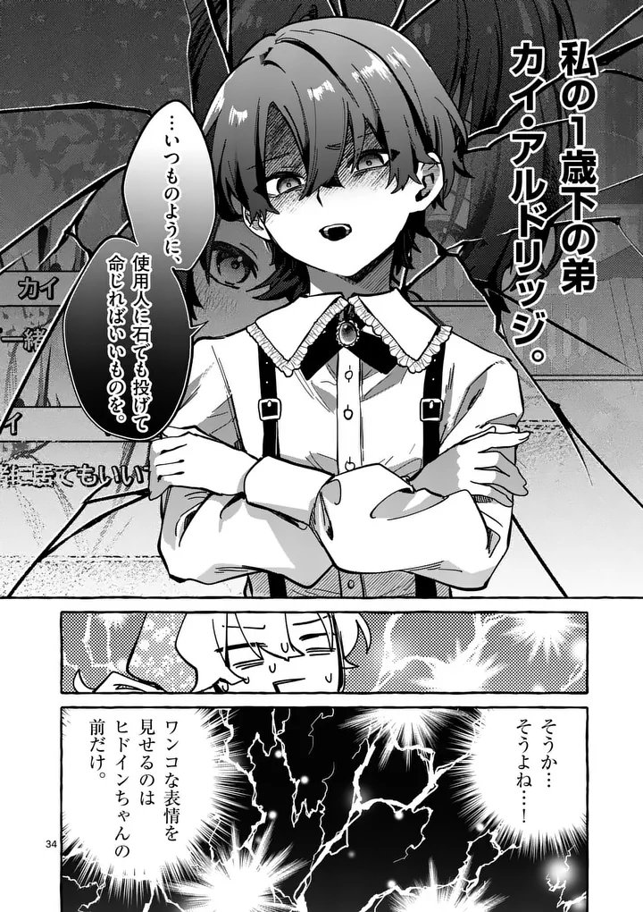Hametsu wo Hikaeta Akuyaku Reijou ga Muri Shite Heroine wo Enjita Kekka - Chapter 1 - Page 34