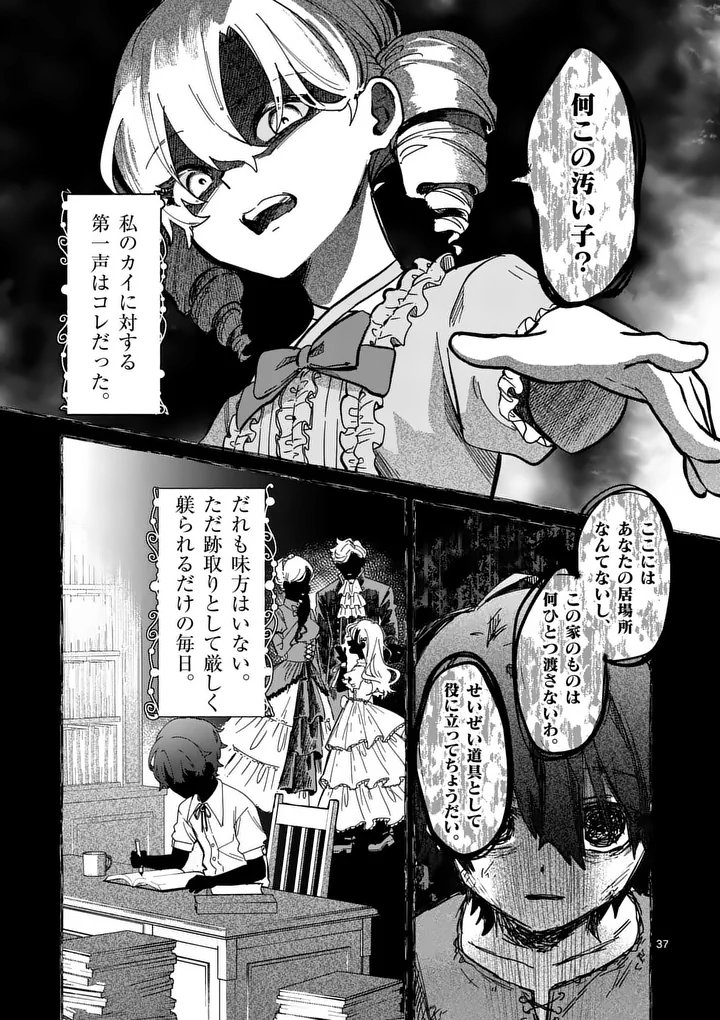 Hametsu wo Hikaeta Akuyaku Reijou ga Muri Shite Heroine wo Enjita Kekka - Chapter 1 - Page 37