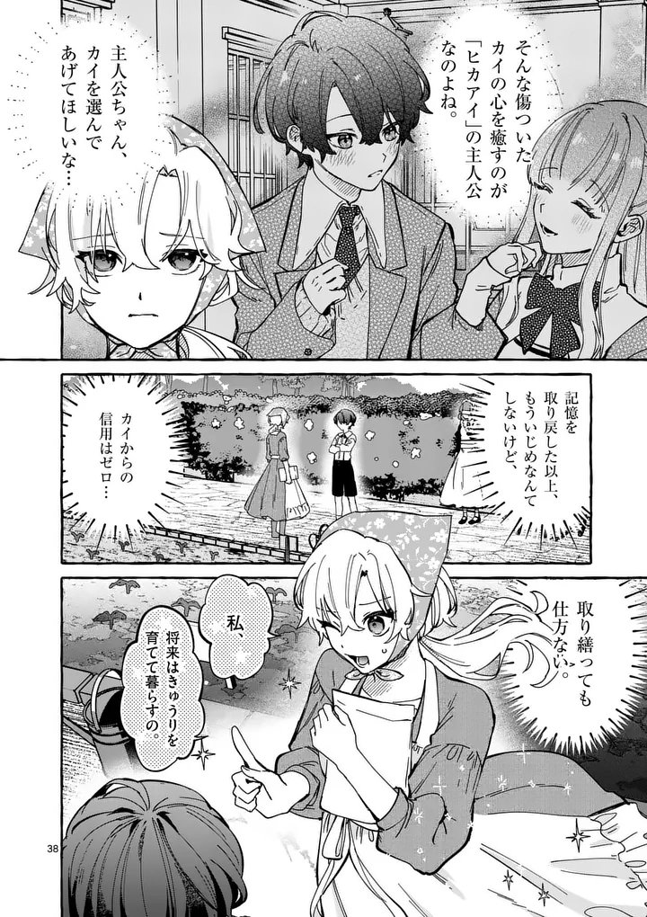 Hametsu wo Hikaeta Akuyaku Reijou ga Muri Shite Heroine wo Enjita Kekka - Chapter 1 - Page 38