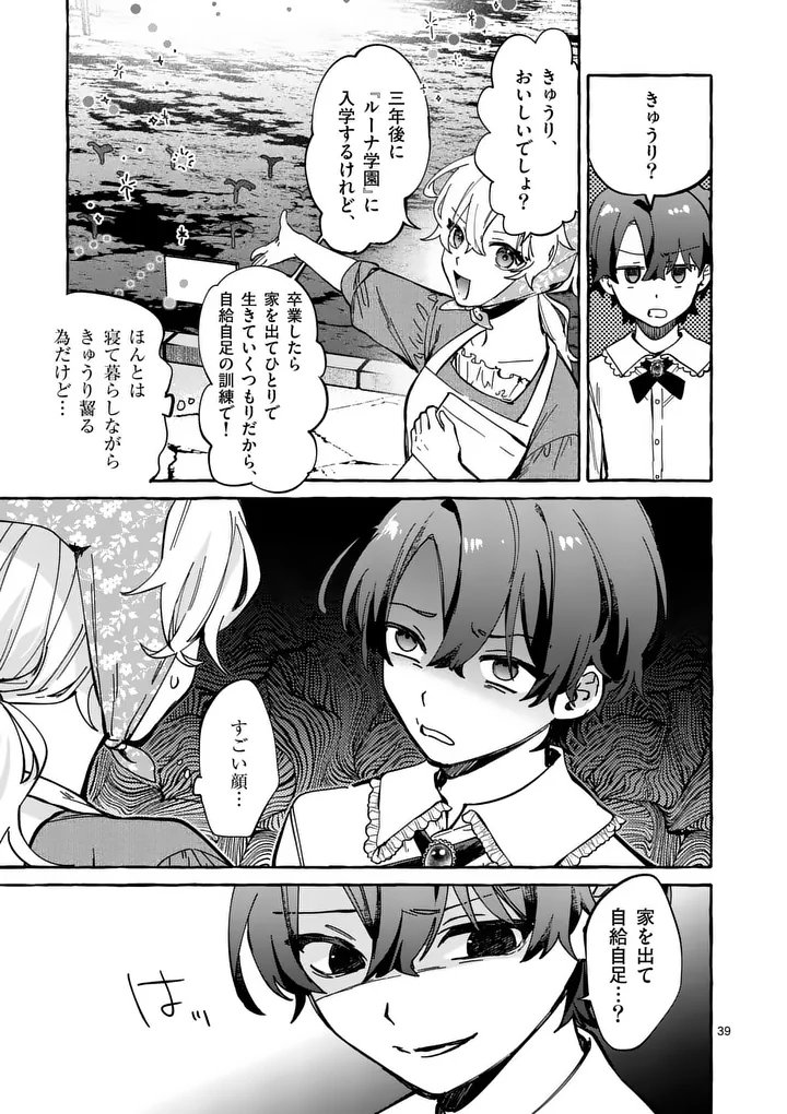 Hametsu wo Hikaeta Akuyaku Reijou ga Muri Shite Heroine wo Enjita Kekka - Chapter 1 - Page 39