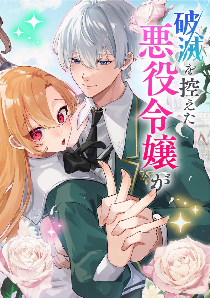 Hametsu wo Hikaeta Akuyaku Reijou ga Muri Shite Heroine wo Enjita Kekka - Chapter 1 - Page 4