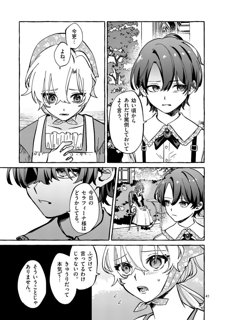 Hametsu wo Hikaeta Akuyaku Reijou ga Muri Shite Heroine wo Enjita Kekka - Chapter 1 - Page 41
