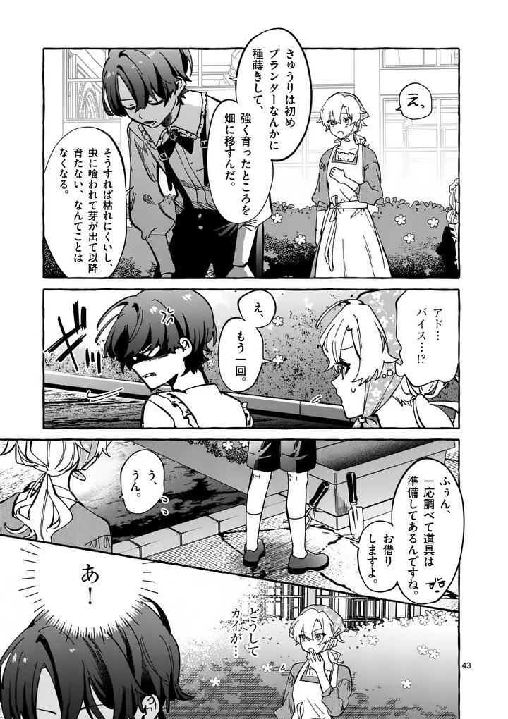 Hametsu wo Hikaeta Akuyaku Reijou ga Muri Shite Heroine wo Enjita Kekka - Chapter 1 - Page 43