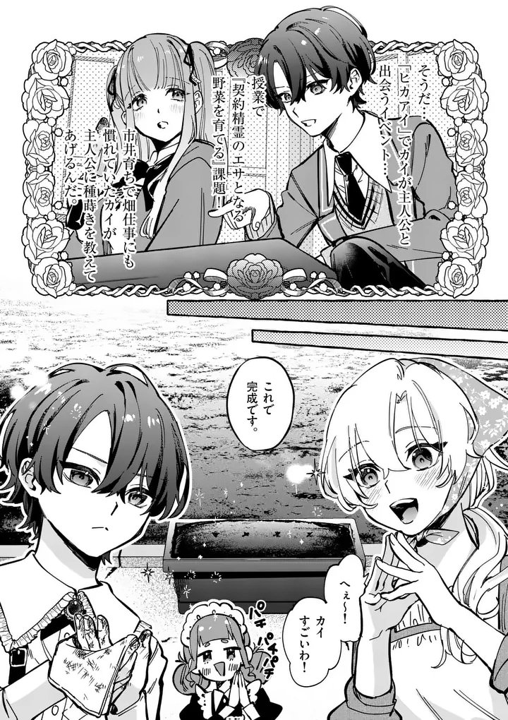 Hametsu wo Hikaeta Akuyaku Reijou ga Muri Shite Heroine wo Enjita Kekka - Chapter 1 - Page 44