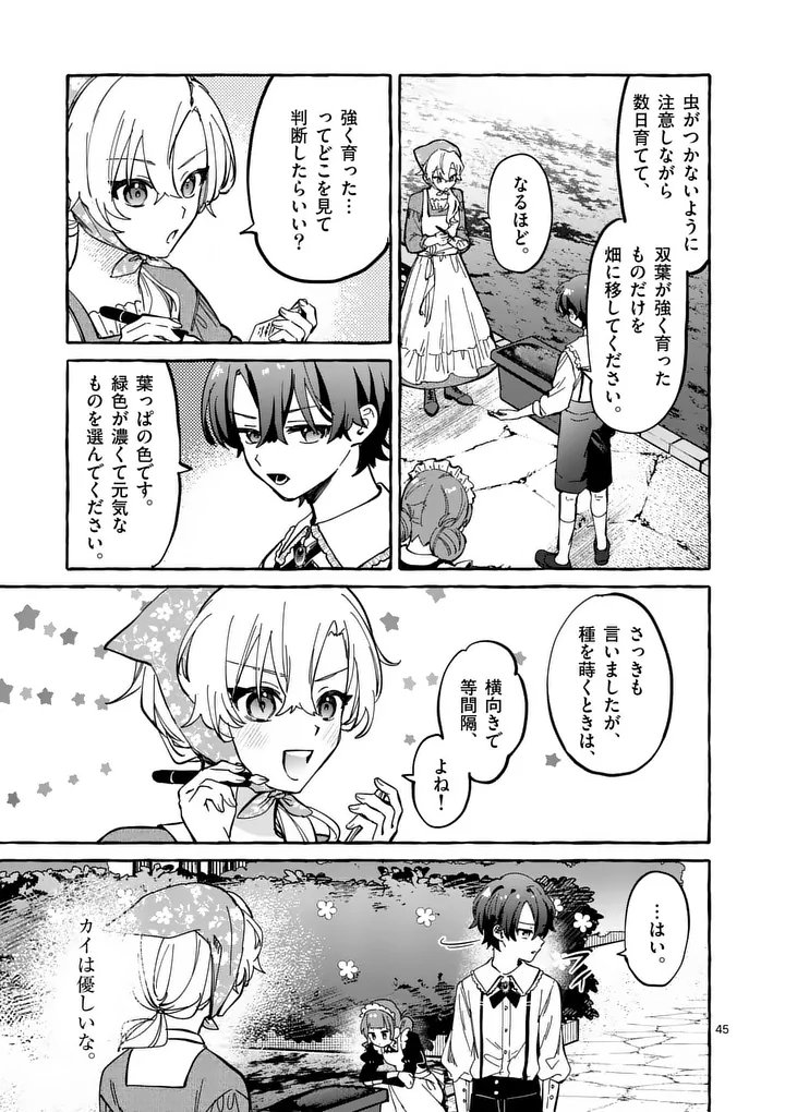 Hametsu wo Hikaeta Akuyaku Reijou ga Muri Shite Heroine wo Enjita Kekka - Chapter 1 - Page 45