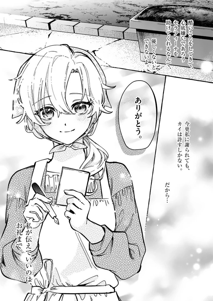 Hametsu wo Hikaeta Akuyaku Reijou ga Muri Shite Heroine wo Enjita Kekka - Chapter 1 - Page 46