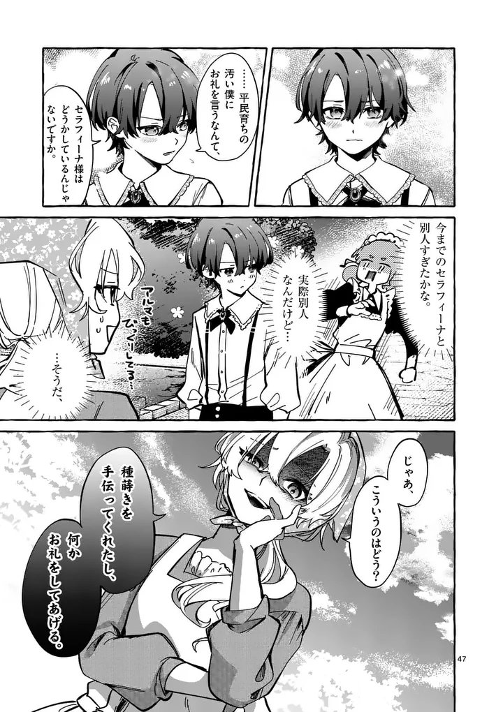 Hametsu wo Hikaeta Akuyaku Reijou ga Muri Shite Heroine wo Enjita Kekka - Chapter 1 - Page 47