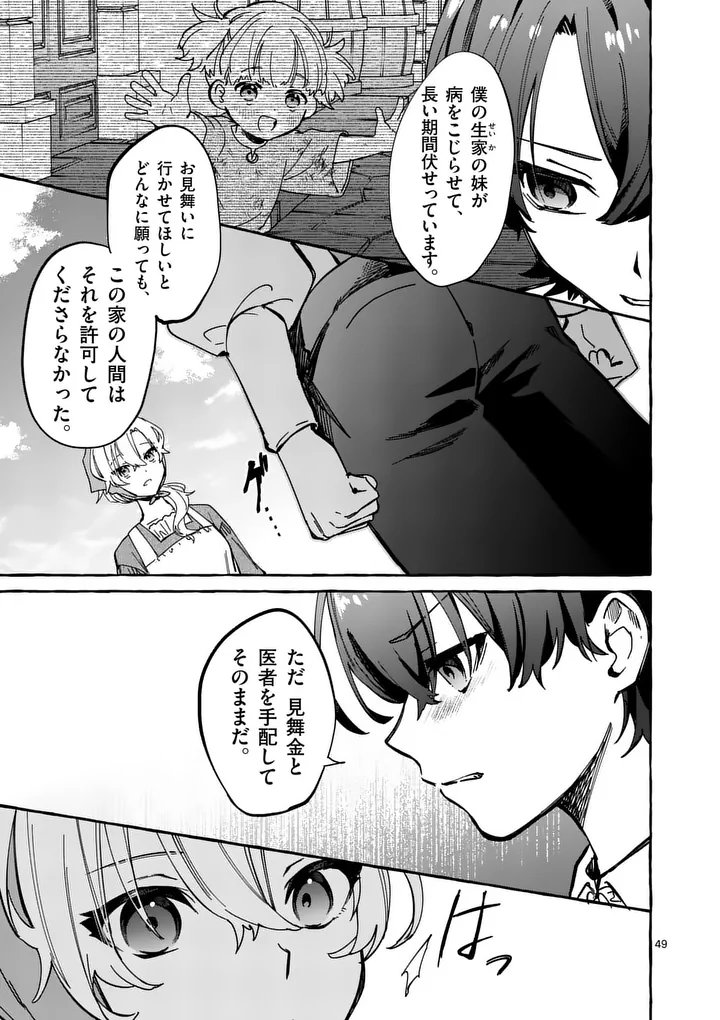 Hametsu wo Hikaeta Akuyaku Reijou ga Muri Shite Heroine wo Enjita Kekka - Chapter 1 - Page 49