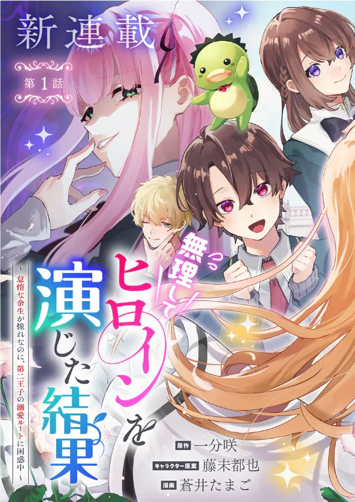 Hametsu wo Hikaeta Akuyaku Reijou ga Muri Shite Heroine wo Enjita Kekka - Chapter 1 - Page 5
