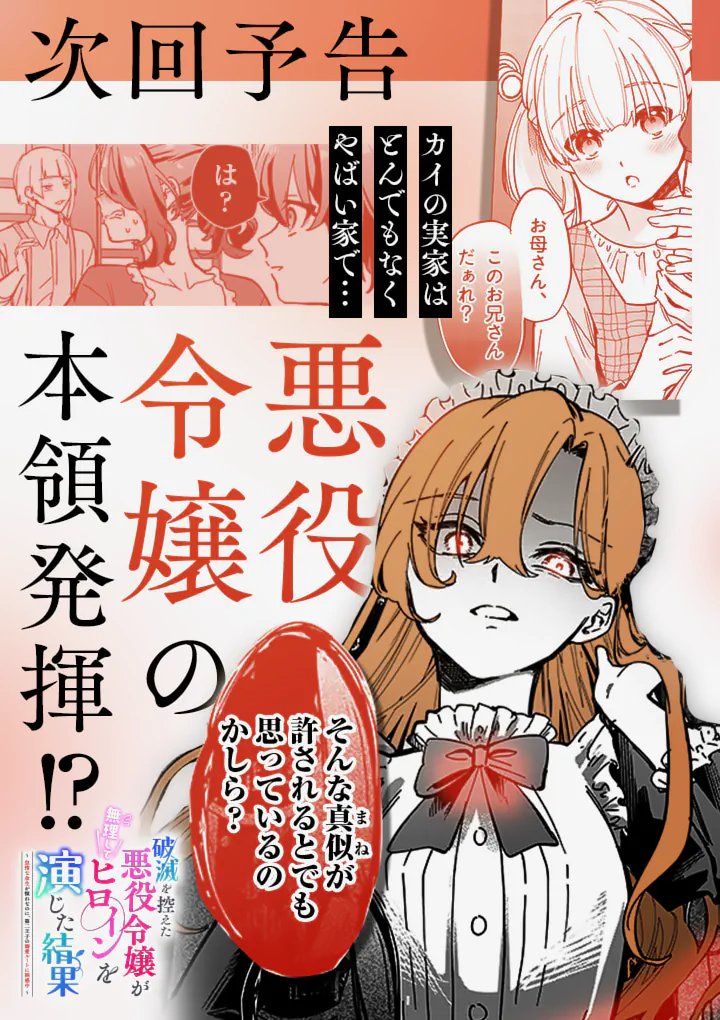 Hametsu wo Hikaeta Akuyaku Reijou ga Muri Shite Heroine wo Enjita Kekka - Chapter 1 - Page 54