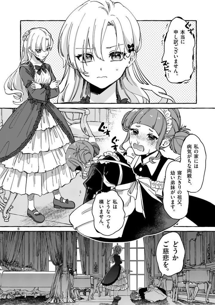 Hametsu wo Hikaeta Akuyaku Reijou ga Muri Shite Heroine wo Enjita Kekka - Chapter 1 - Page 6