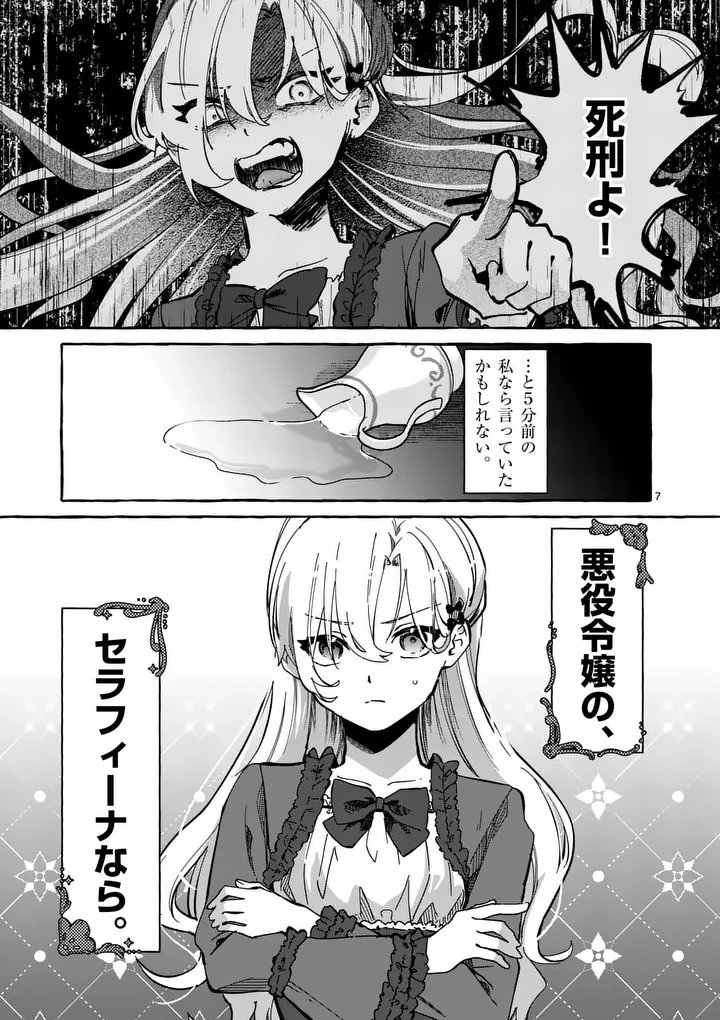Hametsu wo Hikaeta Akuyaku Reijou ga Muri Shite Heroine wo Enjita Kekka - Chapter 1 - Page 7