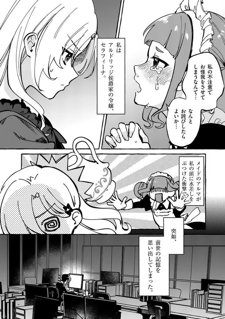 Hametsu wo Hikaeta Akuyaku Reijou ga Muri Shite Heroine wo Enjita Kekka - Chapter 1 - Page 8