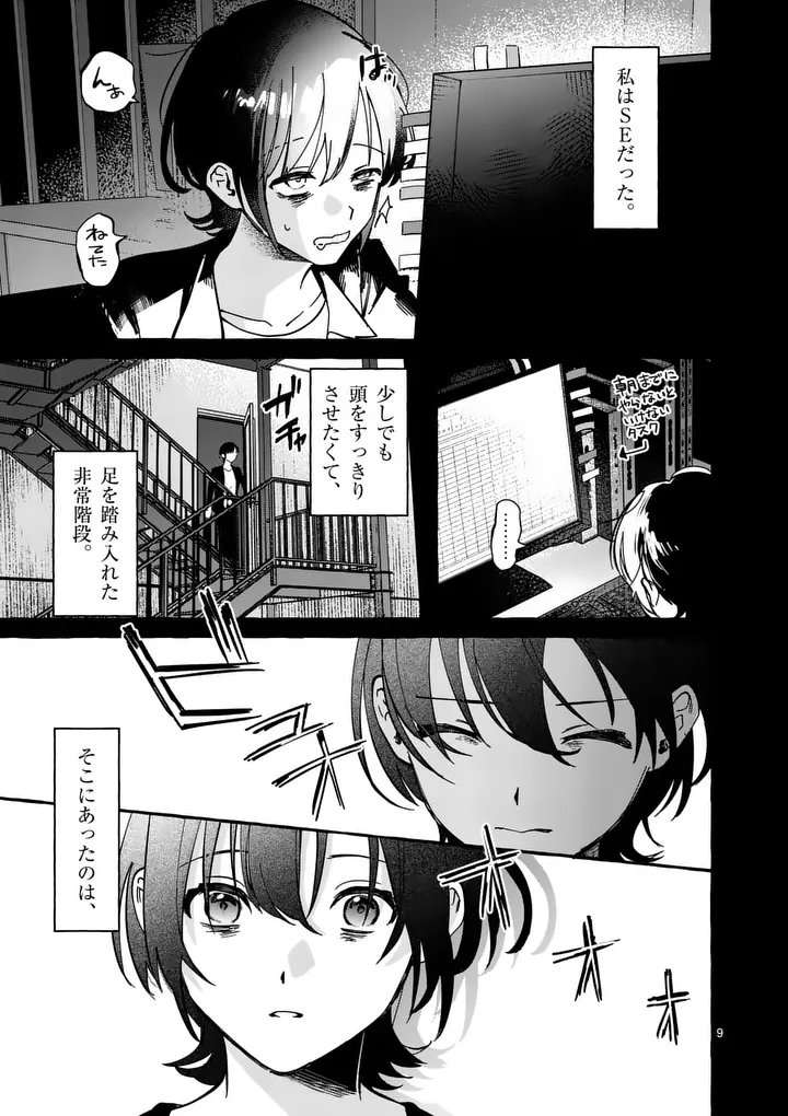 Hametsu wo Hikaeta Akuyaku Reijou ga Muri Shite Heroine wo Enjita Kekka - Chapter 1 - Page 9