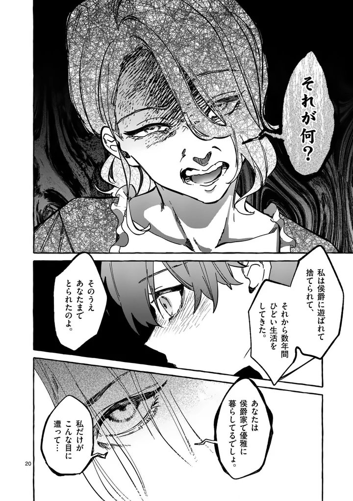 Hametsu wo Hikaeta Akuyaku Reijou ga Muri Shite Heroine wo Enjita Kekka - Chapter 2.2 - Page 1