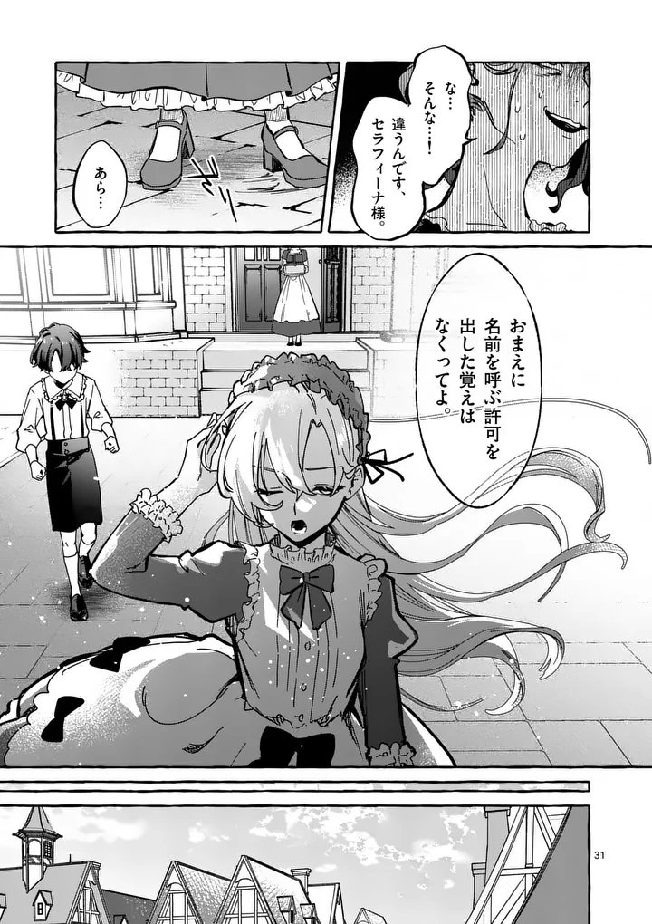 Hametsu wo Hikaeta Akuyaku Reijou ga Muri Shite Heroine wo Enjita Kekka - Chapter 2.2 - Page 12