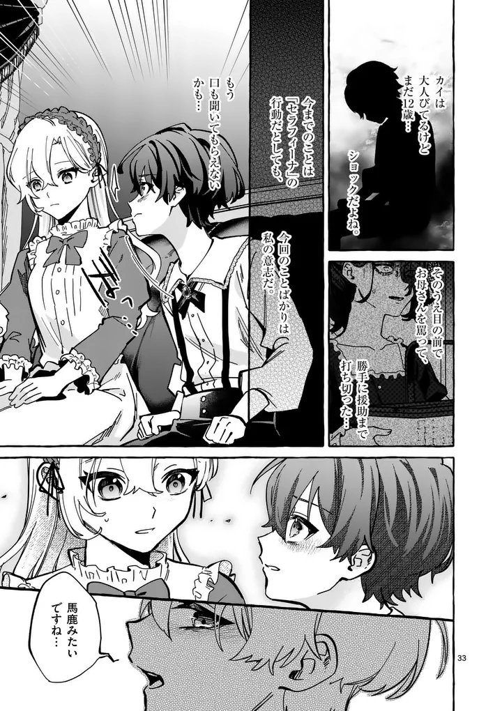 Hametsu wo Hikaeta Akuyaku Reijou ga Muri Shite Heroine wo Enjita Kekka - Chapter 2.2 - Page 14