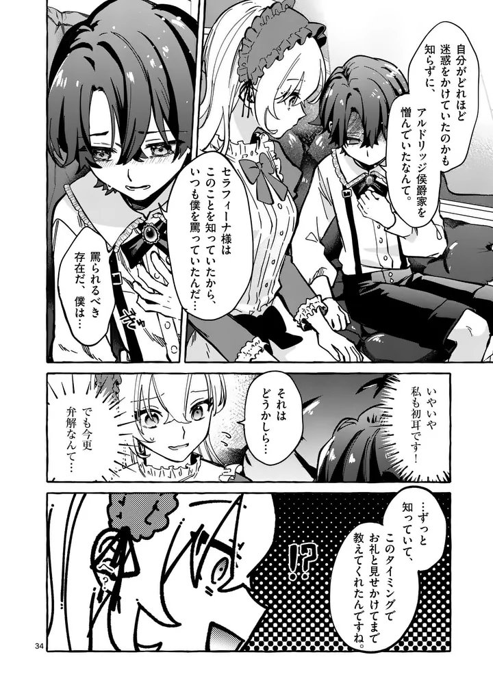 Hametsu wo Hikaeta Akuyaku Reijou ga Muri Shite Heroine wo Enjita Kekka - Chapter 2.2 - Page 15