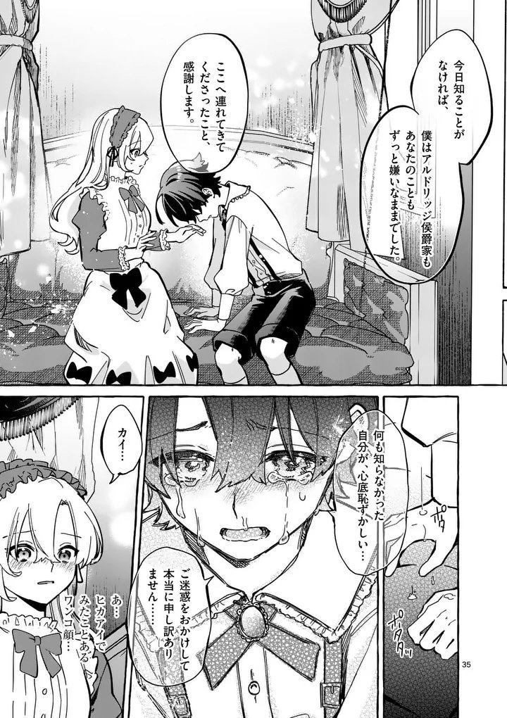Hametsu wo Hikaeta Akuyaku Reijou ga Muri Shite Heroine wo Enjita Kekka - Chapter 2.2 - Page 16