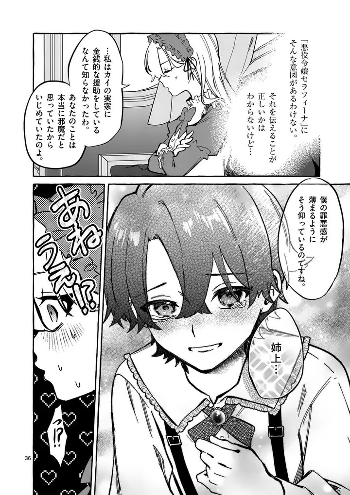 Hametsu wo Hikaeta Akuyaku Reijou ga Muri Shite Heroine wo Enjita Kekka - Chapter 2.2 - Page 17