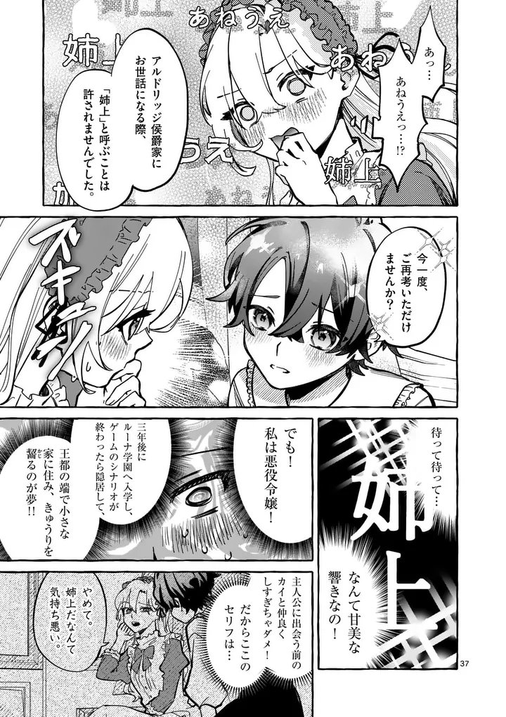 Hametsu wo Hikaeta Akuyaku Reijou ga Muri Shite Heroine wo Enjita Kekka - Chapter 2.2 - Page 18