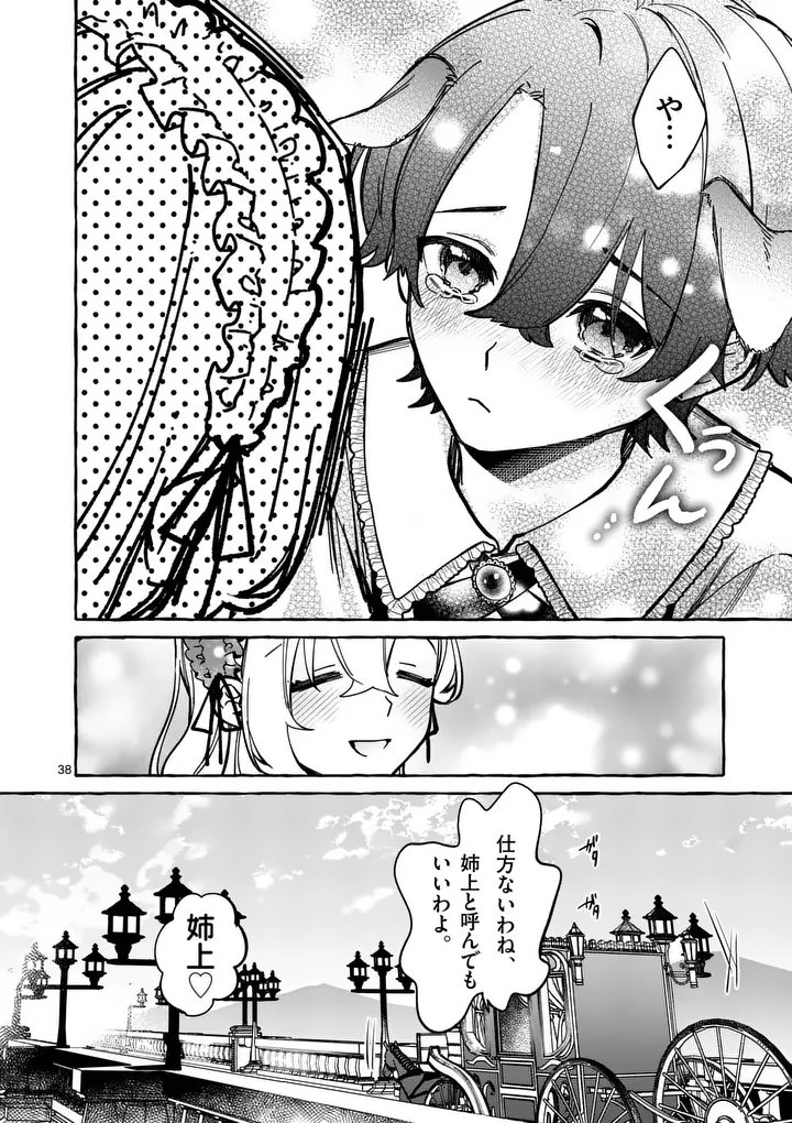 Hametsu wo Hikaeta Akuyaku Reijou ga Muri Shite Heroine wo Enjita Kekka - Chapter 2.2 - Page 19