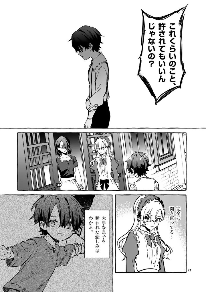 Hametsu wo Hikaeta Akuyaku Reijou ga Muri Shite Heroine wo Enjita Kekka - Chapter 2.2 - Page 2