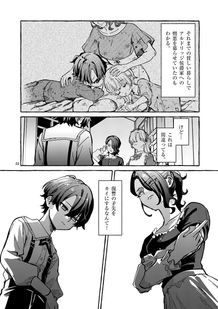Hametsu wo Hikaeta Akuyaku Reijou ga Muri Shite Heroine wo Enjita Kekka - Chapter 2.2 - Page 3