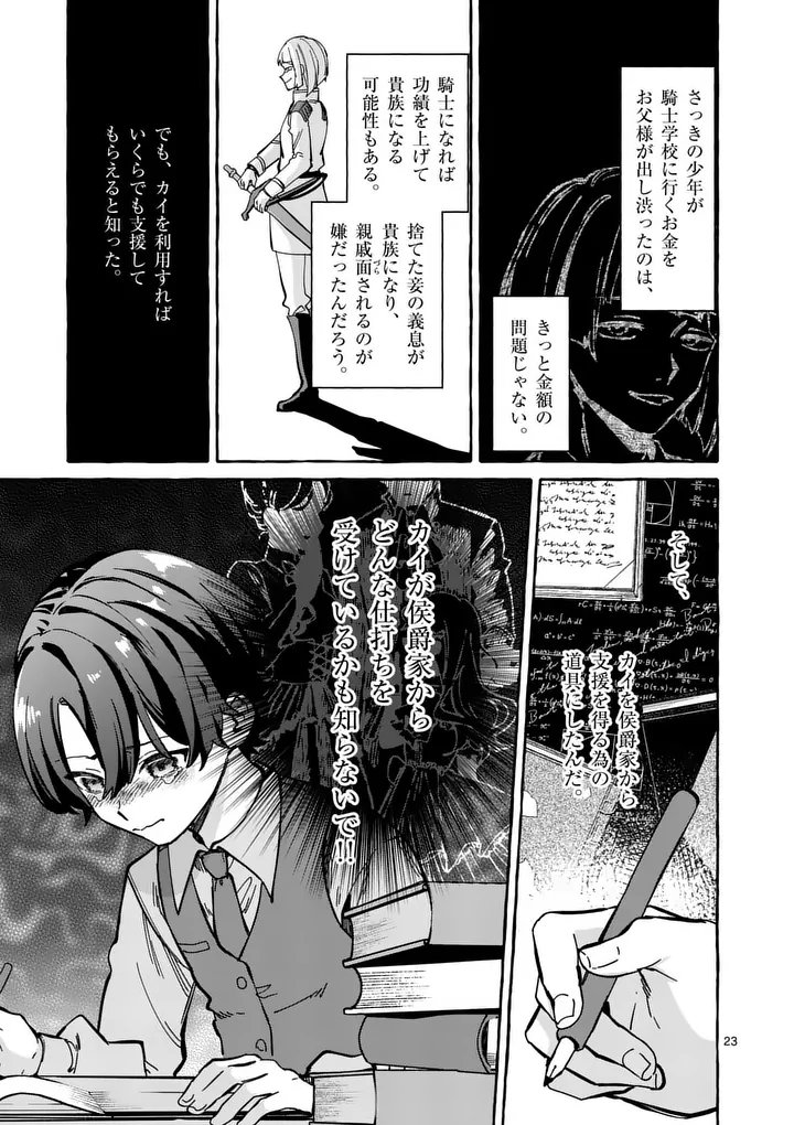 Hametsu wo Hikaeta Akuyaku Reijou ga Muri Shite Heroine wo Enjita Kekka - Chapter 2.2 - Page 4