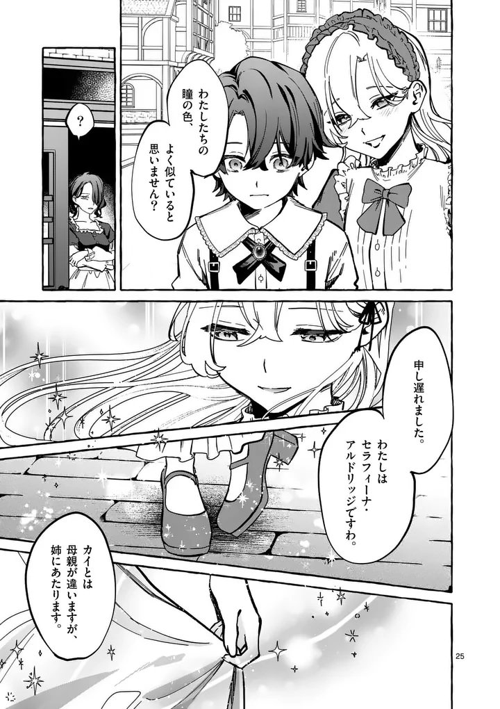 Hametsu wo Hikaeta Akuyaku Reijou ga Muri Shite Heroine wo Enjita Kekka - Chapter 2.2 - Page 6