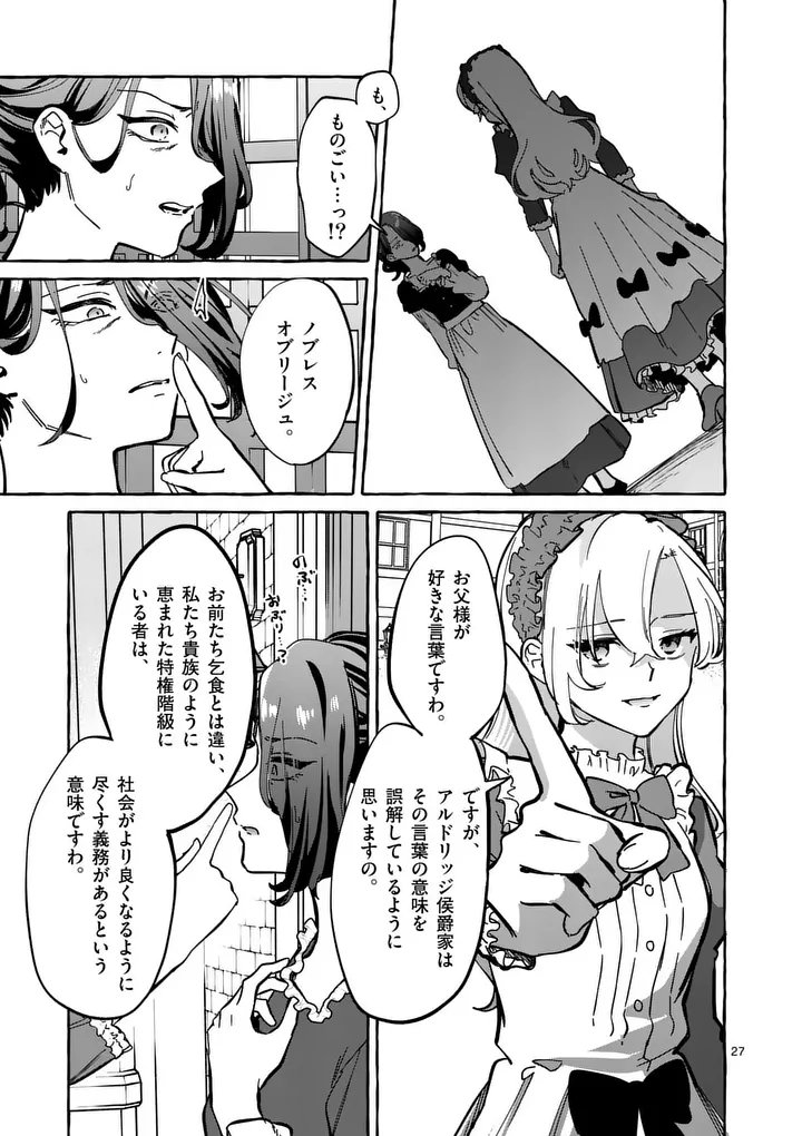 Hametsu wo Hikaeta Akuyaku Reijou ga Muri Shite Heroine wo Enjita Kekka - Chapter 2.2 - Page 8