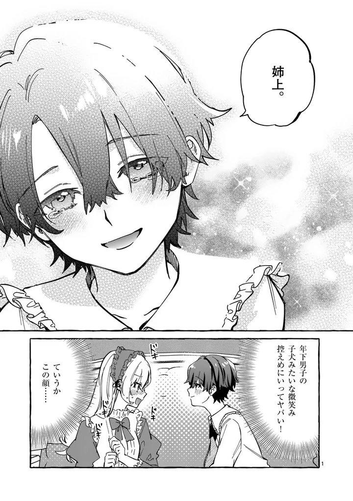 Hametsu wo Hikaeta Akuyaku Reijou ga Muri Shite Heroine wo Enjita Kekka - Chapter 3.1 - Page 1