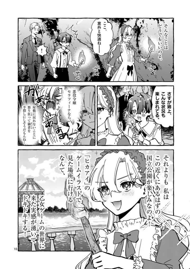 Hametsu wo Hikaeta Akuyaku Reijou ga Muri Shite Heroine wo Enjita Kekka - Chapter 3.1 - Page 10