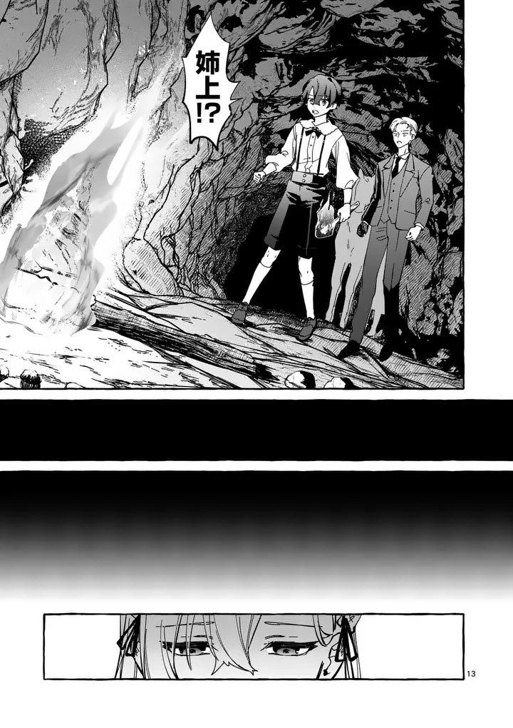 Hametsu wo Hikaeta Akuyaku Reijou ga Muri Shite Heroine wo Enjita Kekka - Chapter 3.1 - Page 13