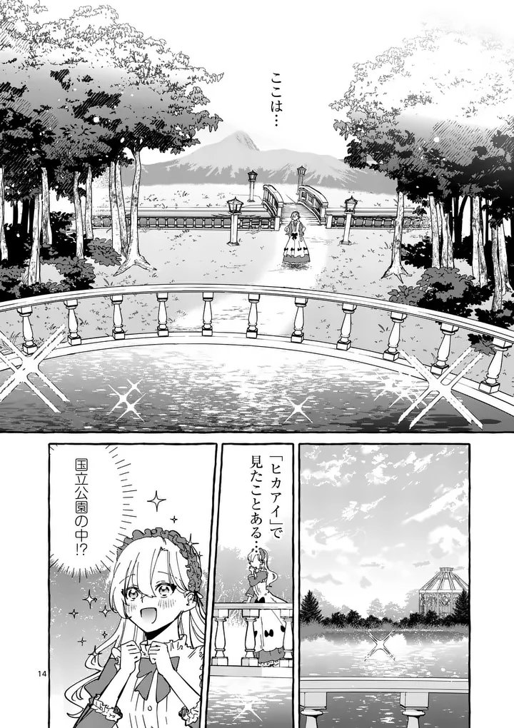 Hametsu wo Hikaeta Akuyaku Reijou ga Muri Shite Heroine wo Enjita Kekka - Chapter 3.1 - Page 14