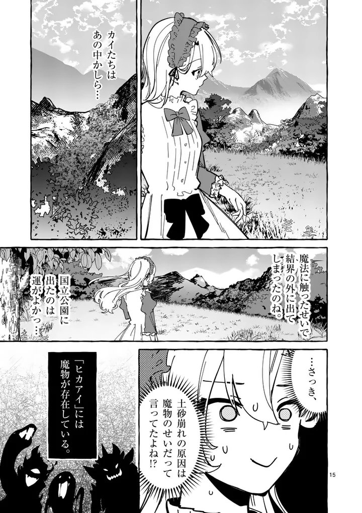 Hametsu wo Hikaeta Akuyaku Reijou ga Muri Shite Heroine wo Enjita Kekka - Chapter 3.1 - Page 15