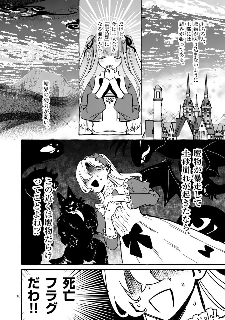 Hametsu wo Hikaeta Akuyaku Reijou ga Muri Shite Heroine wo Enjita Kekka - Chapter 3.1 - Page 16