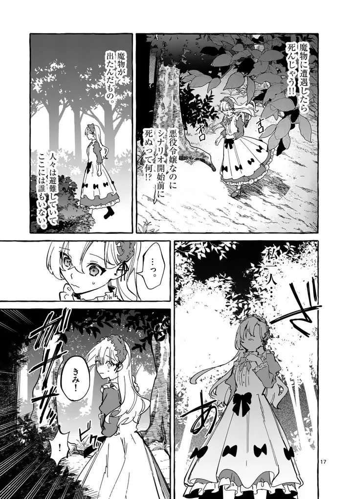 Hametsu wo Hikaeta Akuyaku Reijou ga Muri Shite Heroine wo Enjita Kekka - Chapter 3.1 - Page 17
