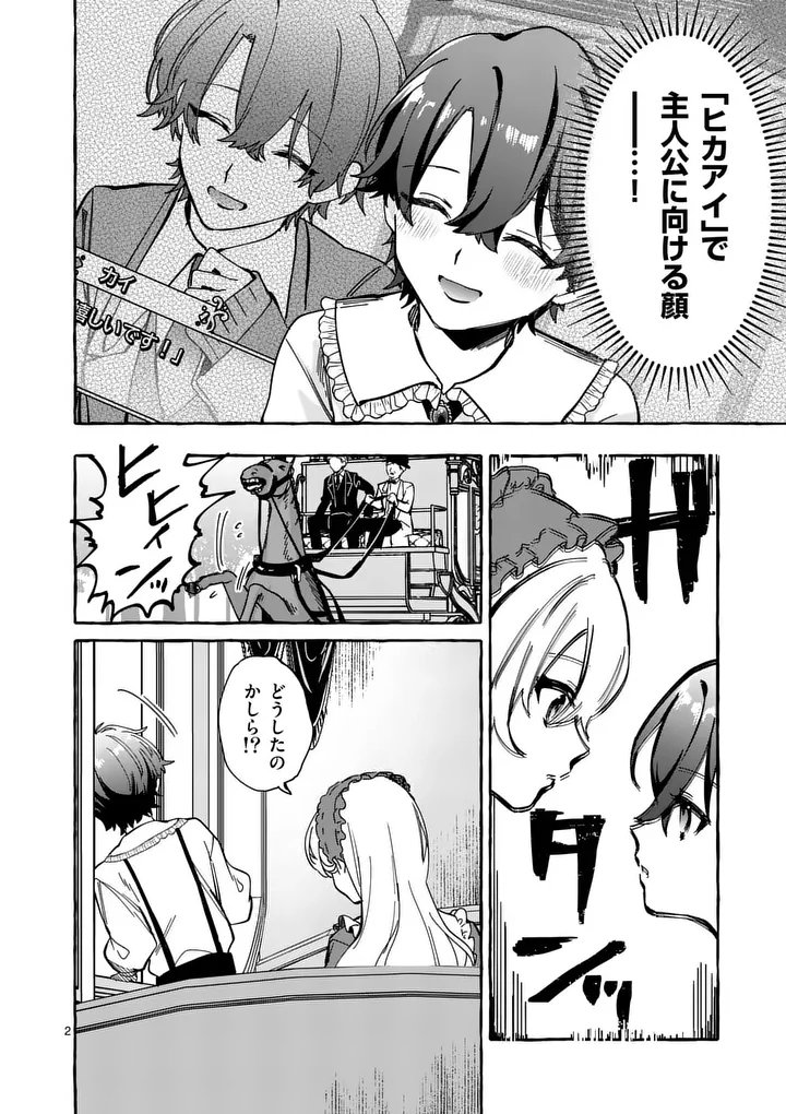 Hametsu wo Hikaeta Akuyaku Reijou ga Muri Shite Heroine wo Enjita Kekka - Chapter 3.1 - Page 2