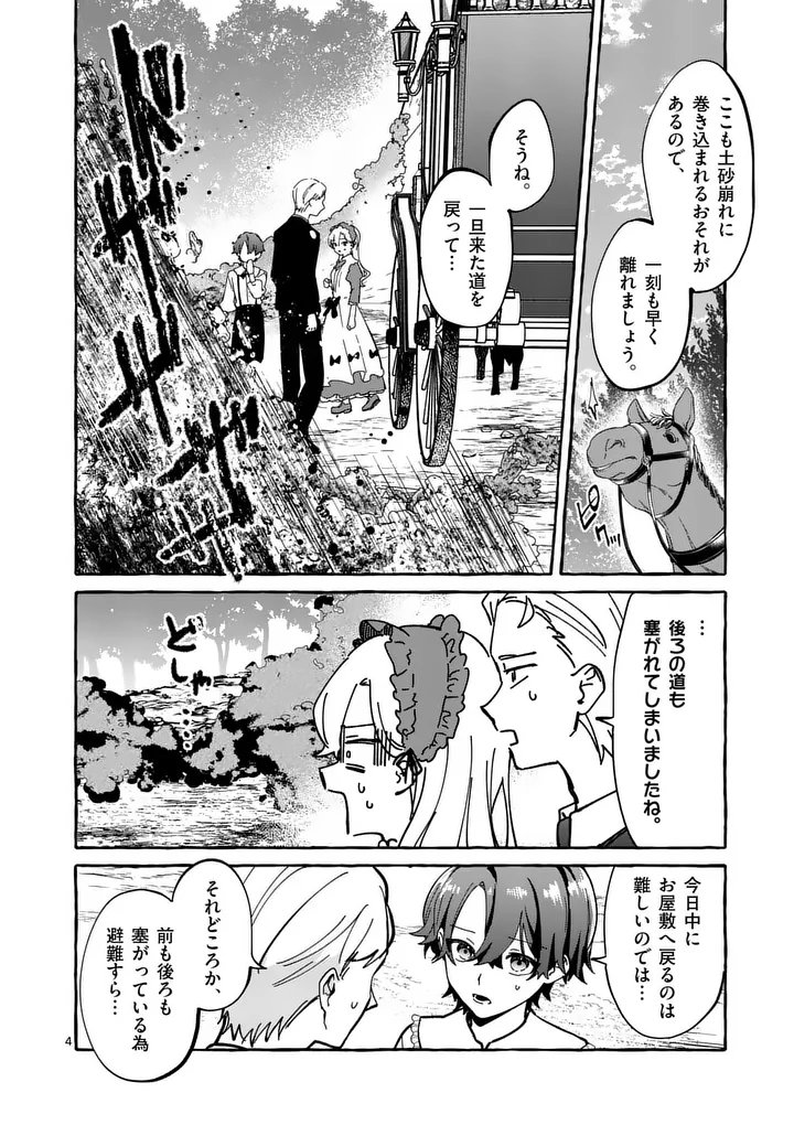 Hametsu wo Hikaeta Akuyaku Reijou ga Muri Shite Heroine wo Enjita Kekka - Chapter 3.1 - Page 4