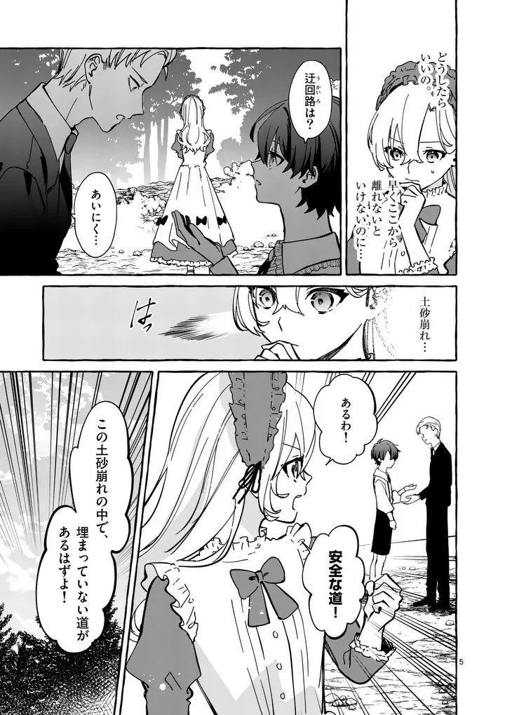 Hametsu wo Hikaeta Akuyaku Reijou ga Muri Shite Heroine wo Enjita Kekka - Chapter 3.1 - Page 5